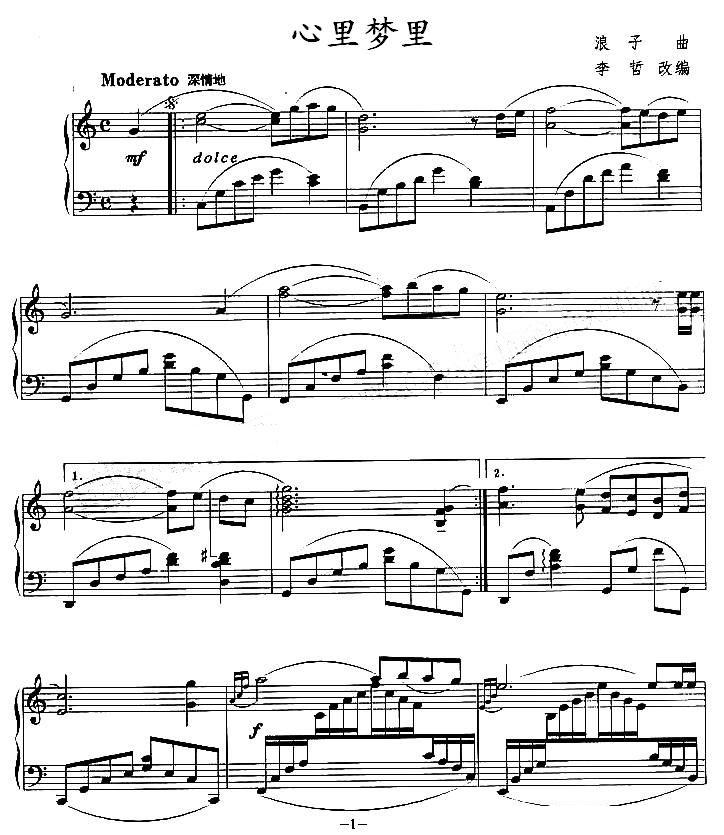 心里梦里钢琴曲谱（图1）