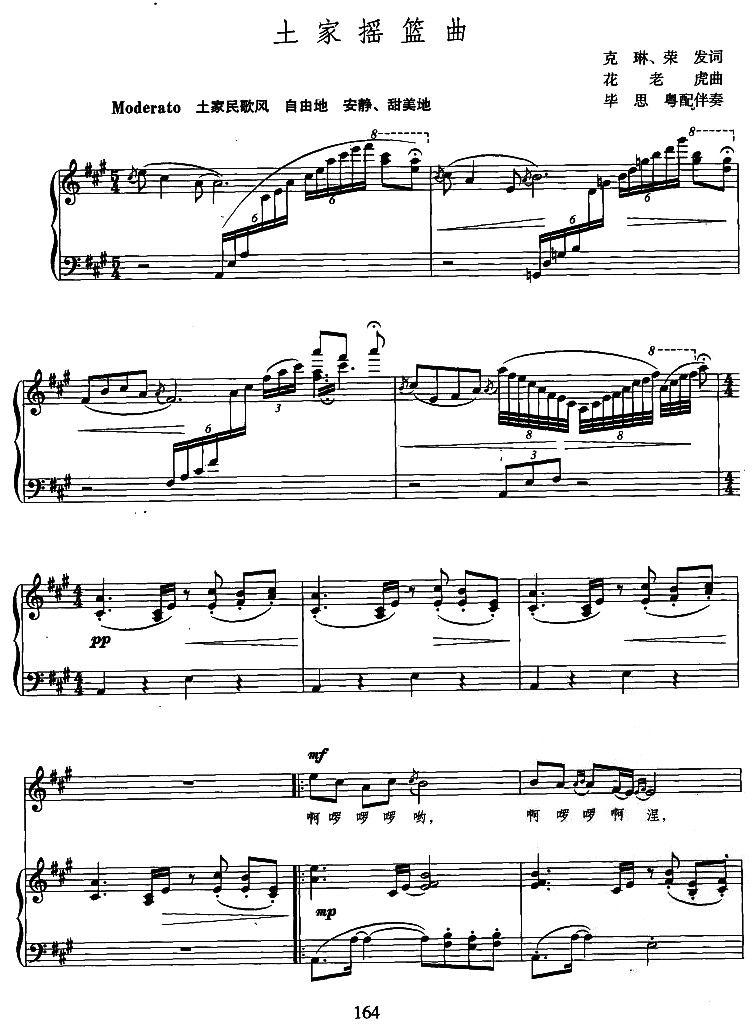 土家摇篮曲（正谱）钢琴曲谱（图1）