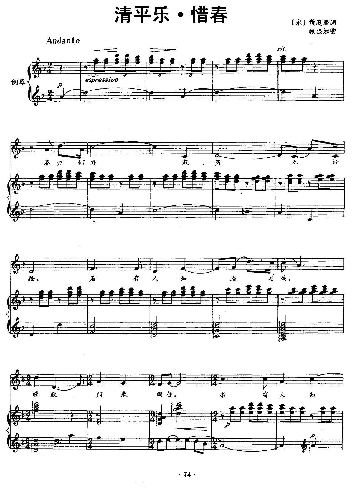 清平乐·惜春（正谱）钢琴曲谱（图4）