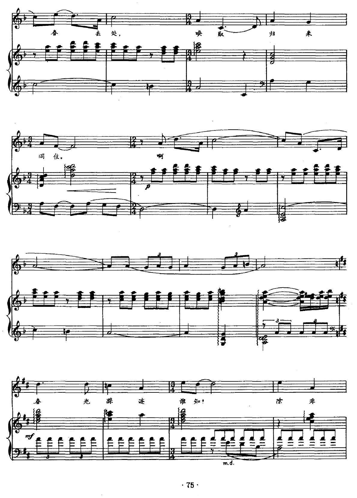 清平乐·惜春（正谱）钢琴曲谱（图5）