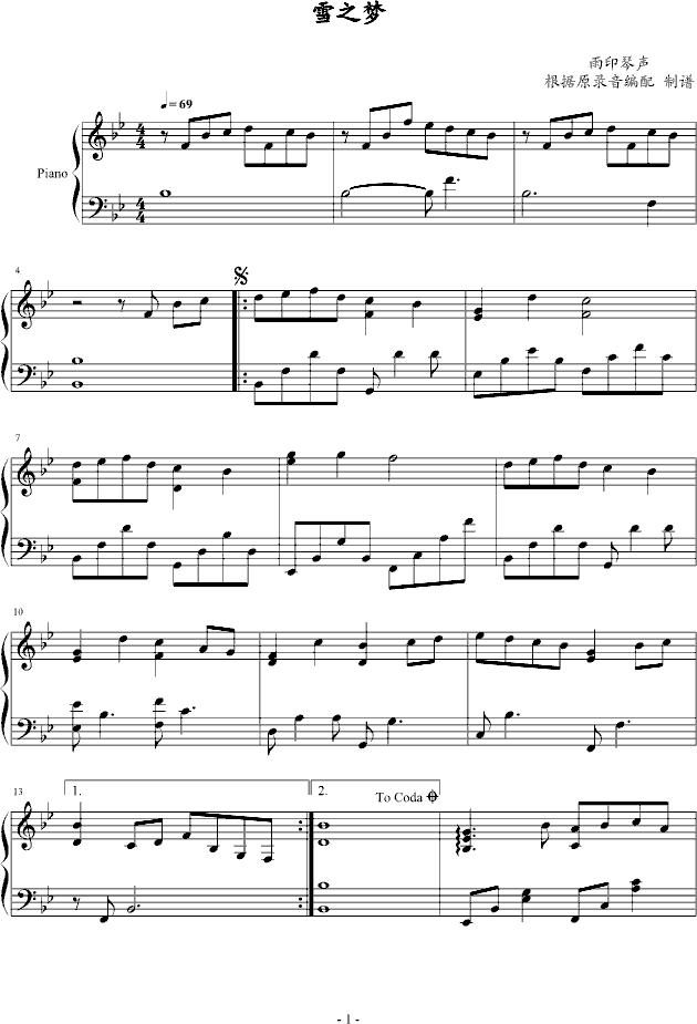 雪之梦钢琴曲谱（图1）
