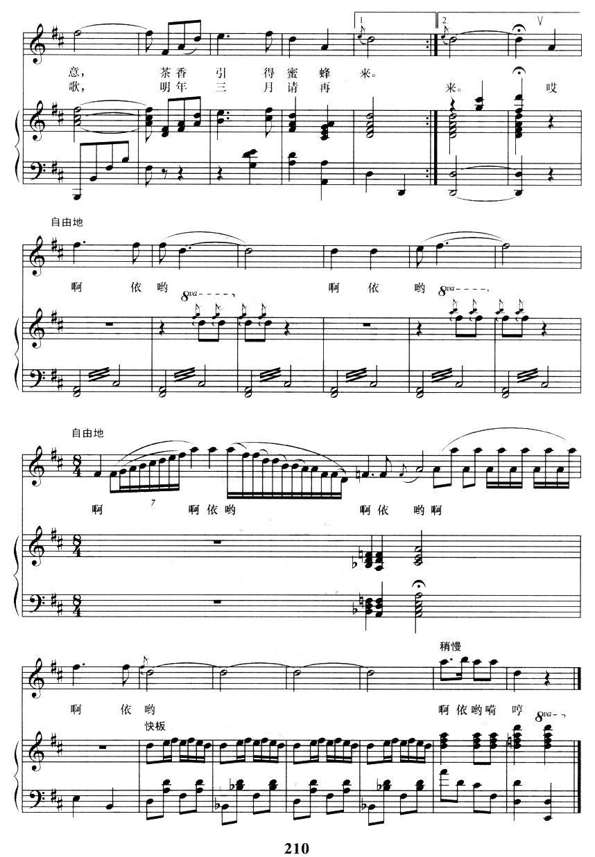 三月街茶歌（正谱）钢琴曲谱（图4）