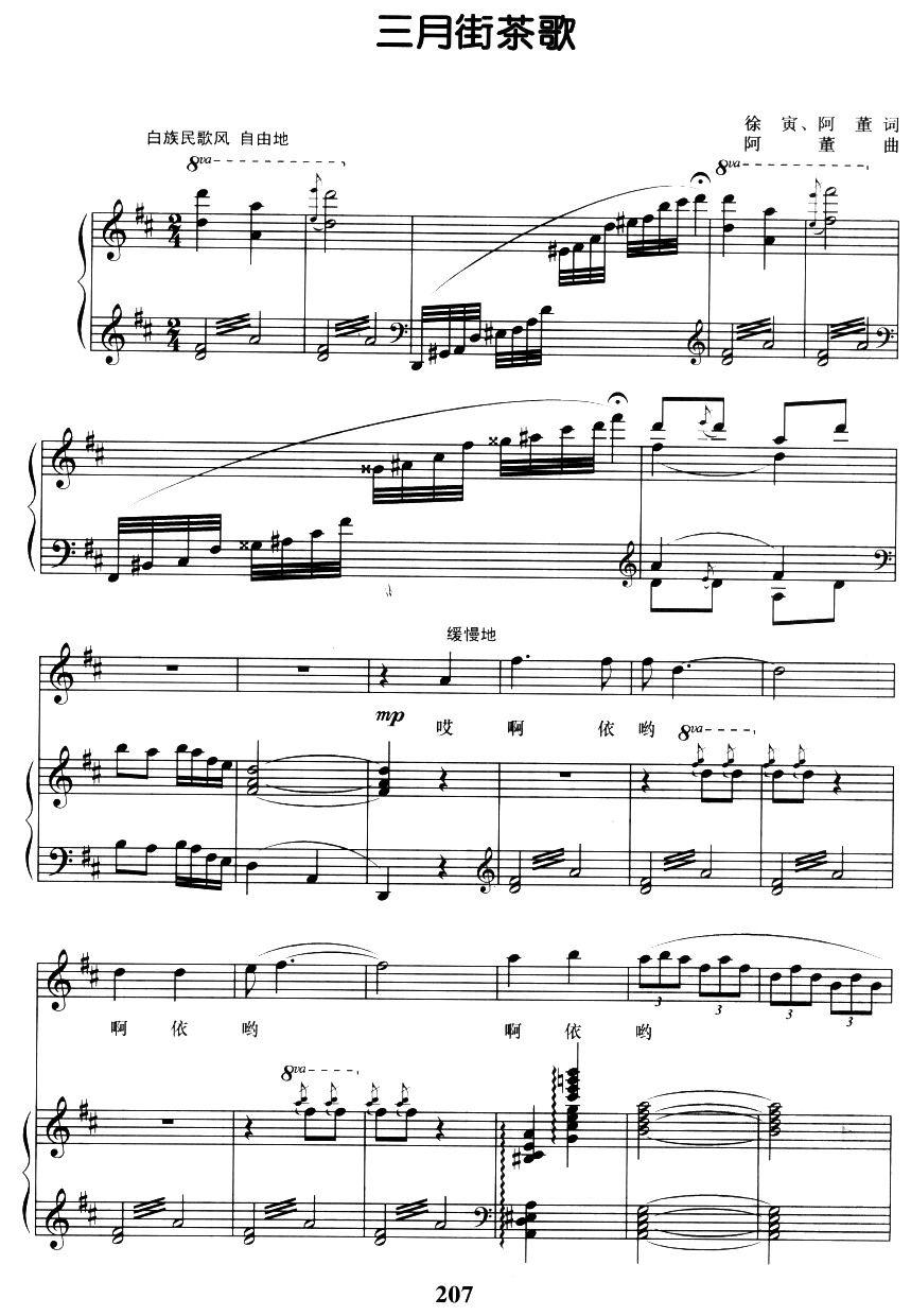 三月街茶歌（正谱）钢琴曲谱（图1）