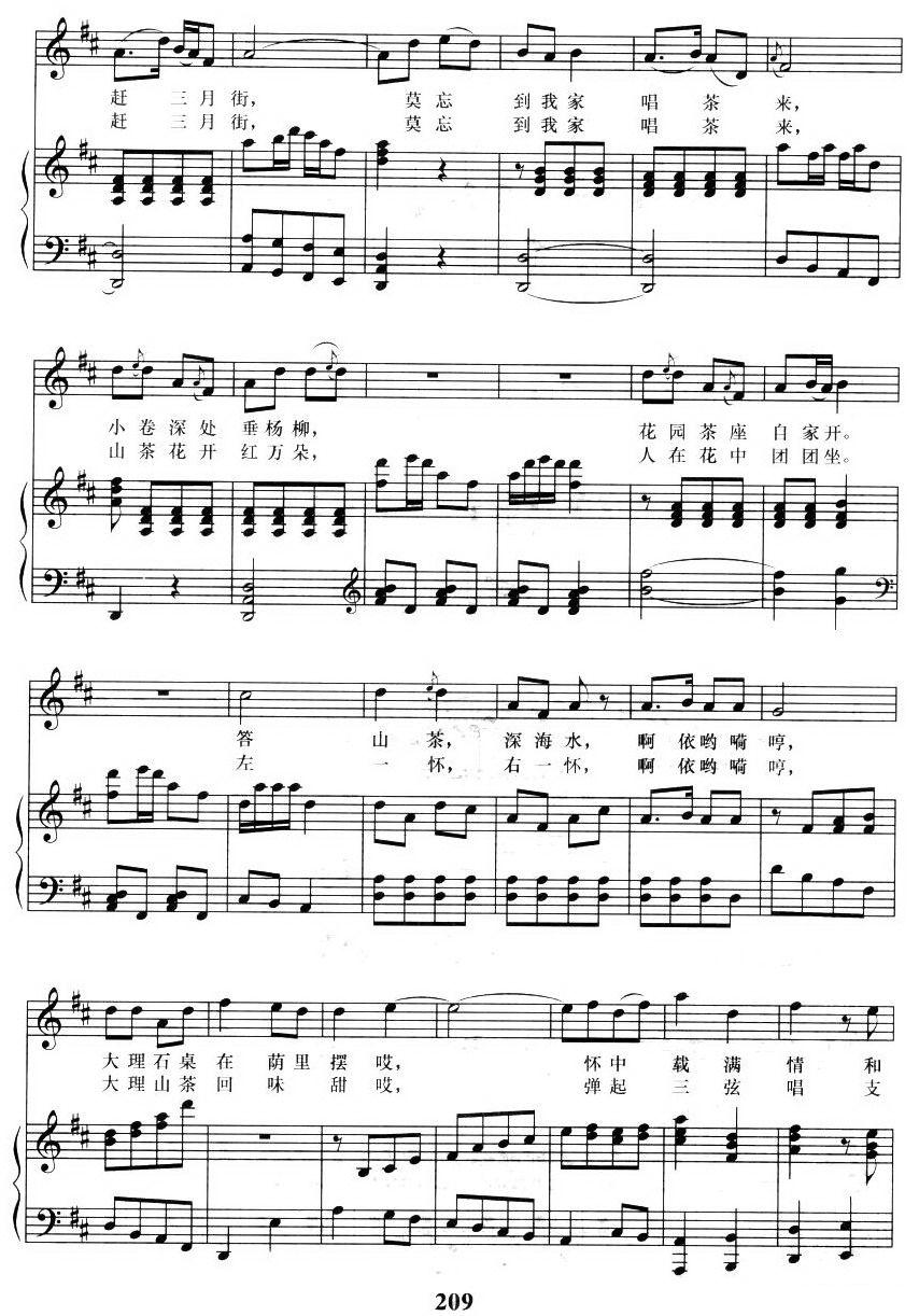 三月街茶歌（正谱）钢琴曲谱（图3）