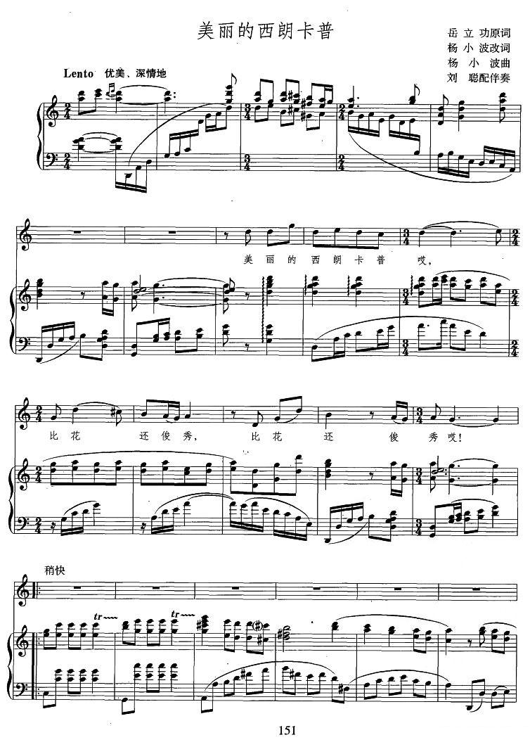 美丽的西朗卡普（正谱）钢琴曲谱（图1）