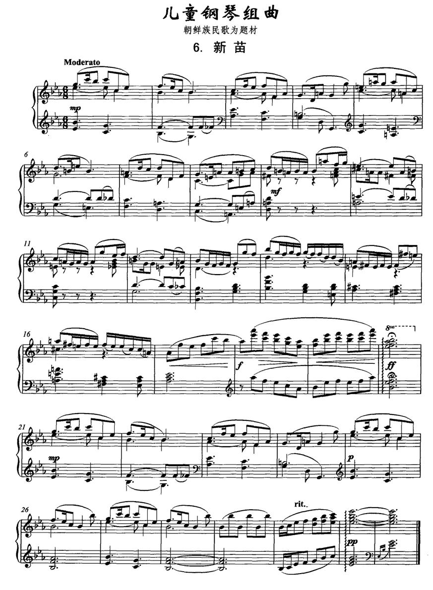 儿童钢琴组曲6、新苗钢琴曲谱（图1）