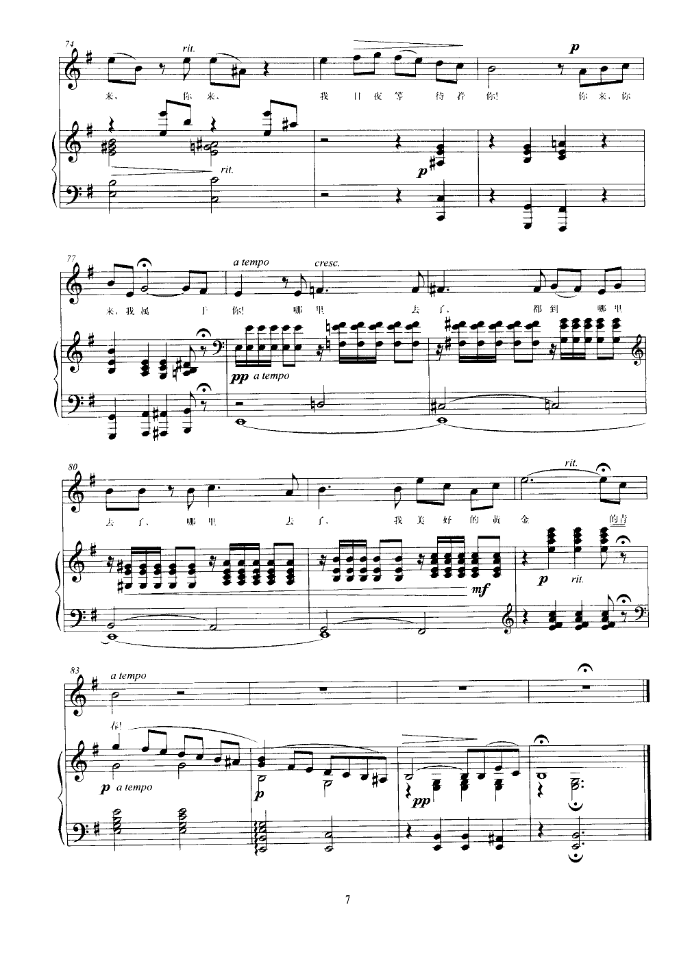连斯基的咏叹调(钢伴谱)钢琴曲谱（图7）