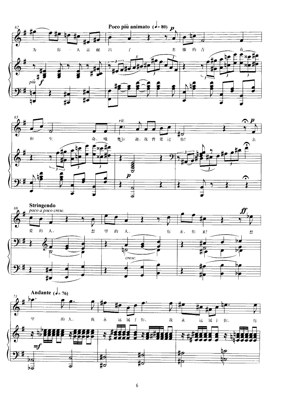 连斯基的咏叹调(钢伴谱)钢琴曲谱（图6）