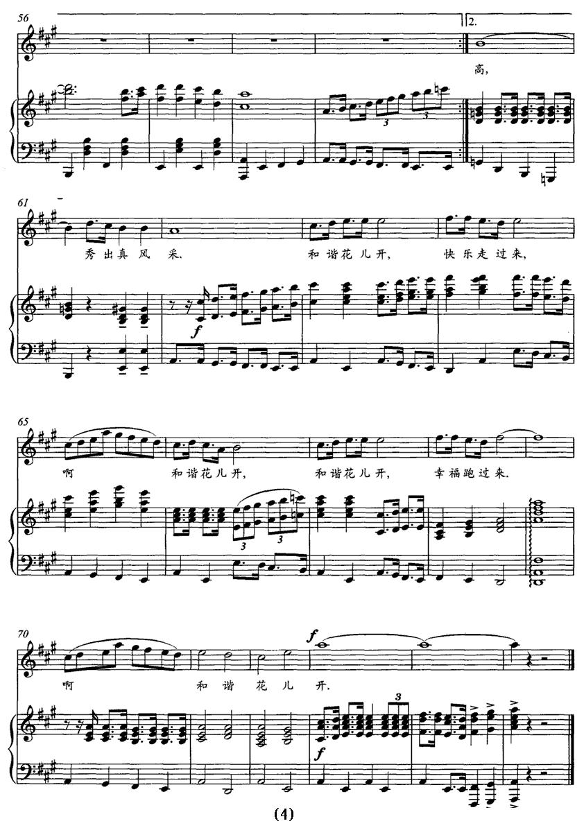 和谐花开（正谱）钢琴曲谱（图4）