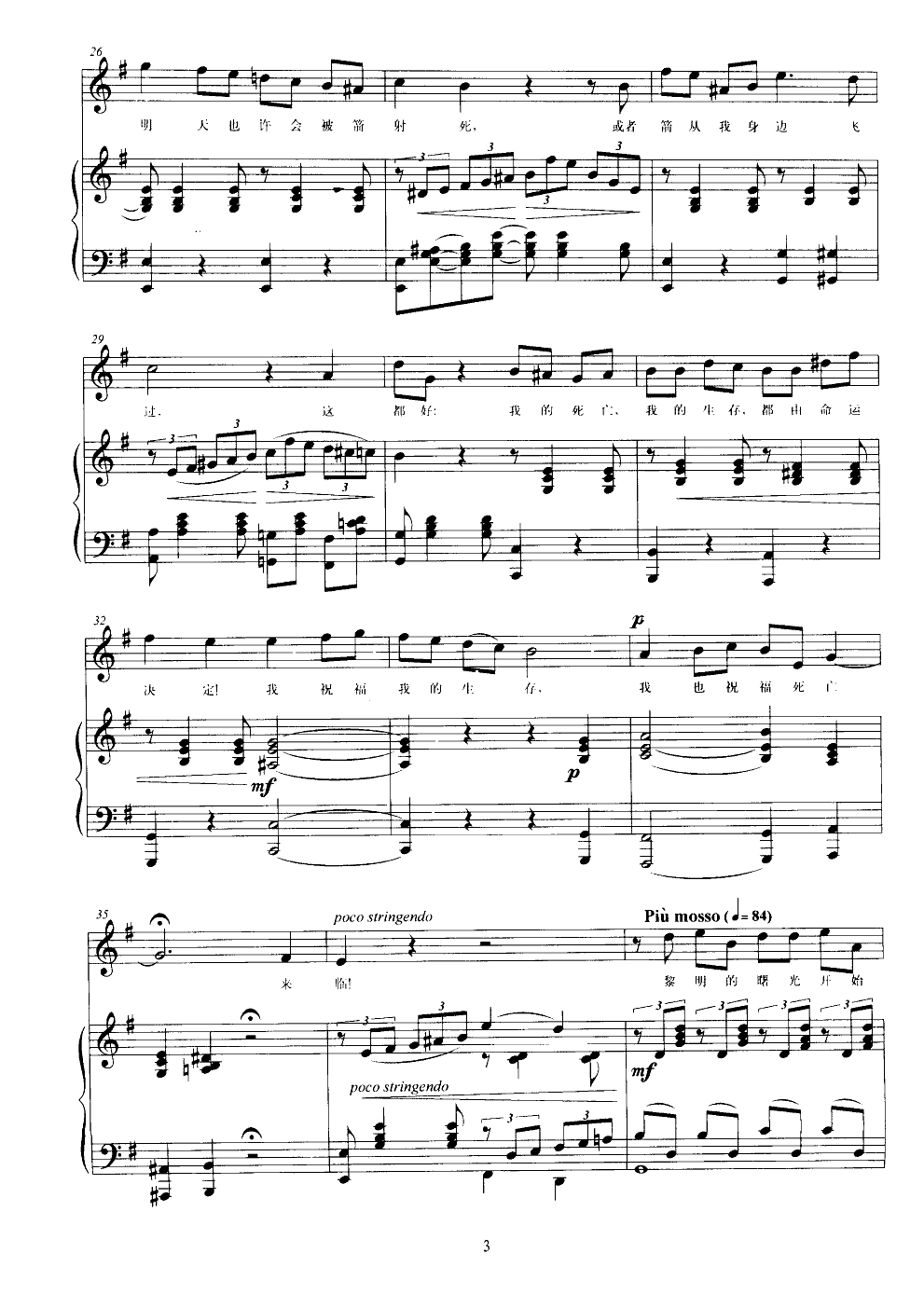 连斯基的咏叹调(钢伴谱)钢琴曲谱（图3）