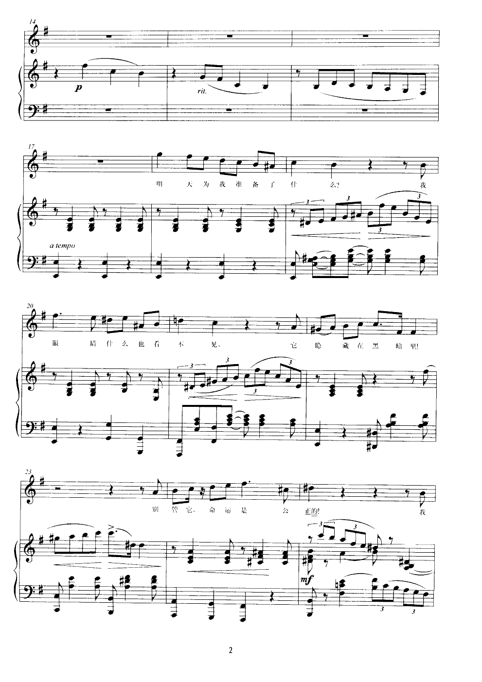 连斯基的咏叹调(钢伴谱)钢琴曲谱（图2）