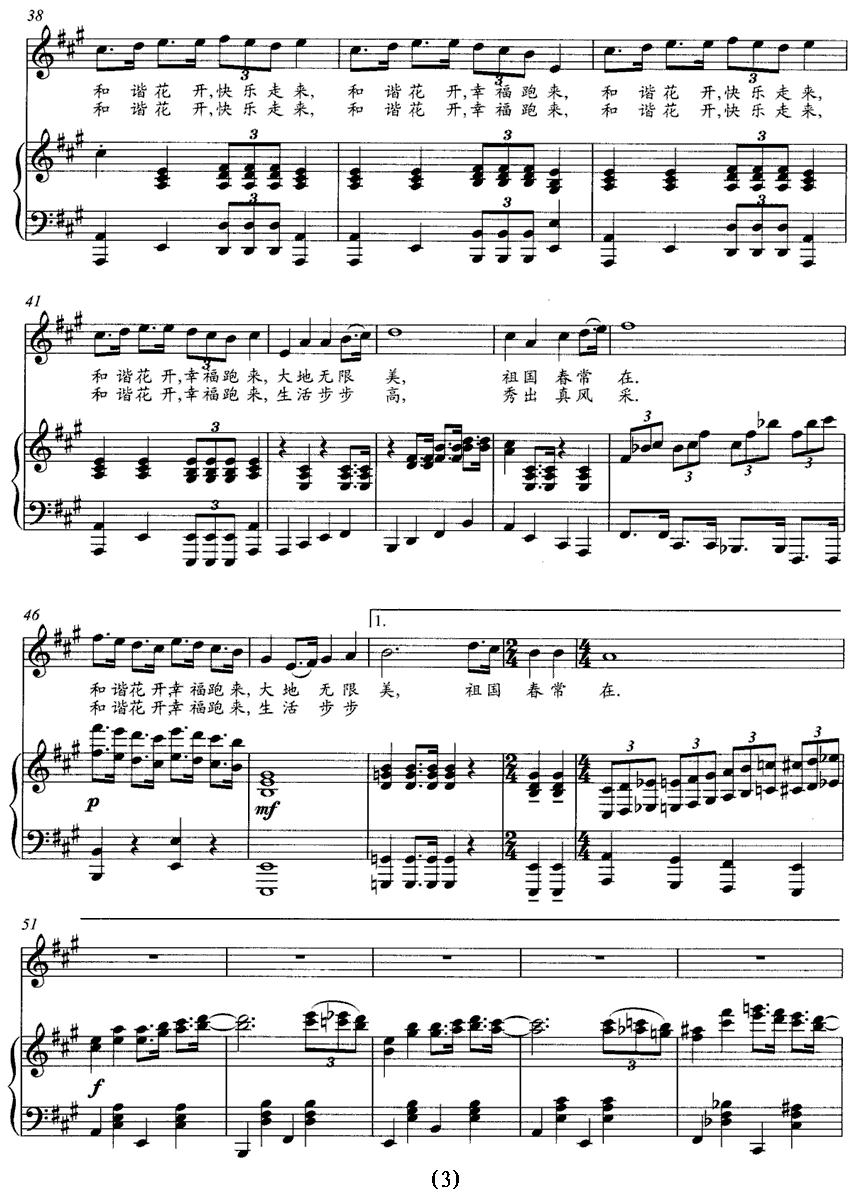 和谐花开（正谱）钢琴曲谱（图3）