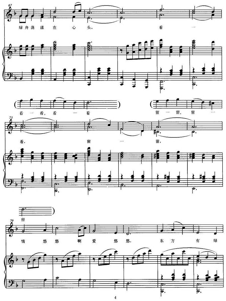 东方绿舟（合唱、正谱）钢琴曲谱（图4）
