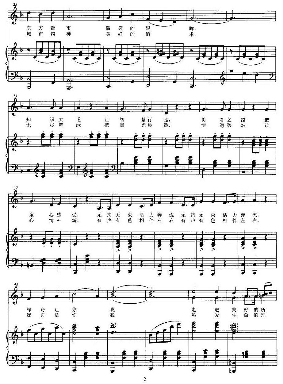 东方绿舟（合唱、正谱）钢琴曲谱（图2）