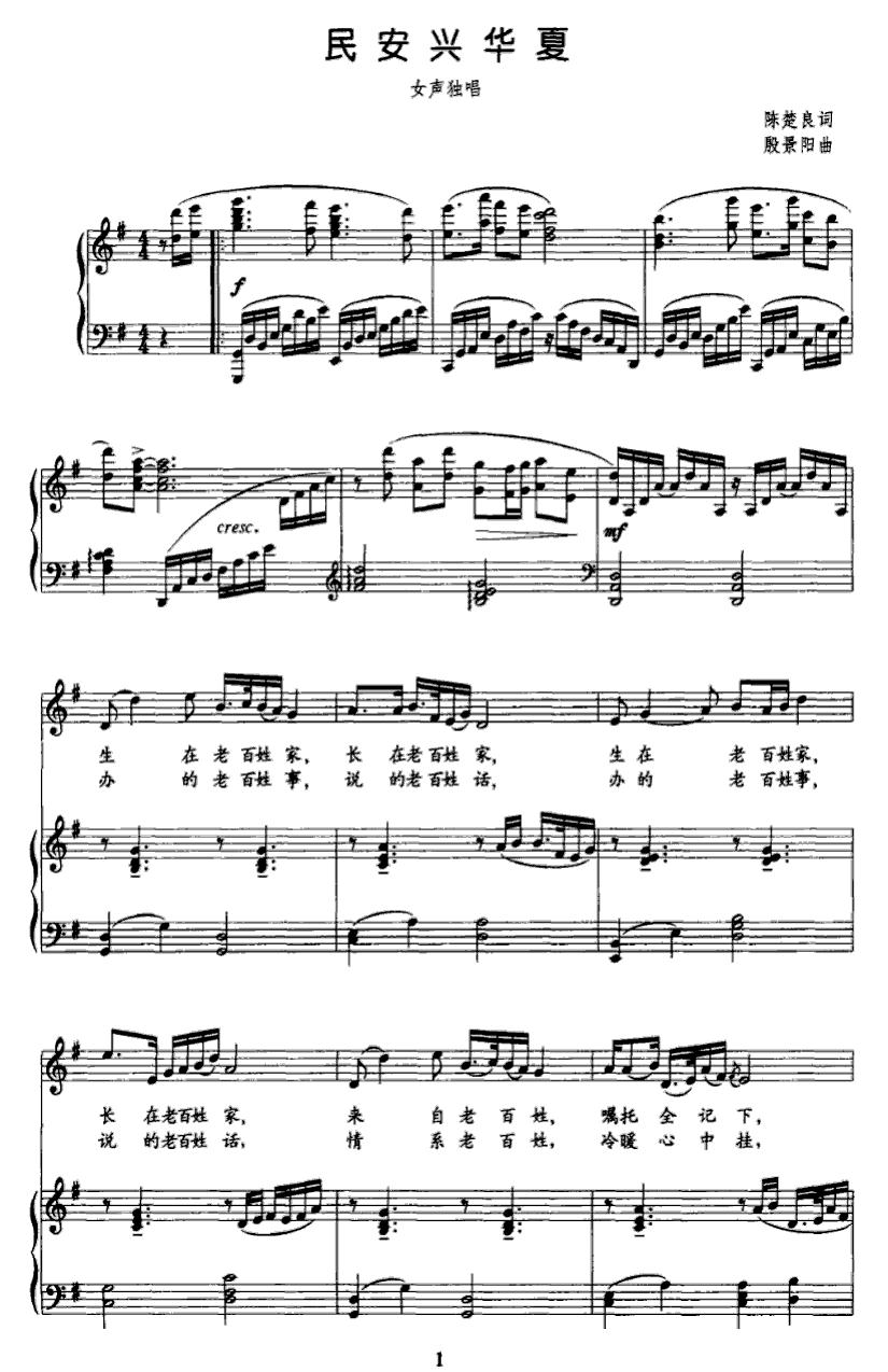 民安兴华夏（正谱）钢琴曲谱（图1）