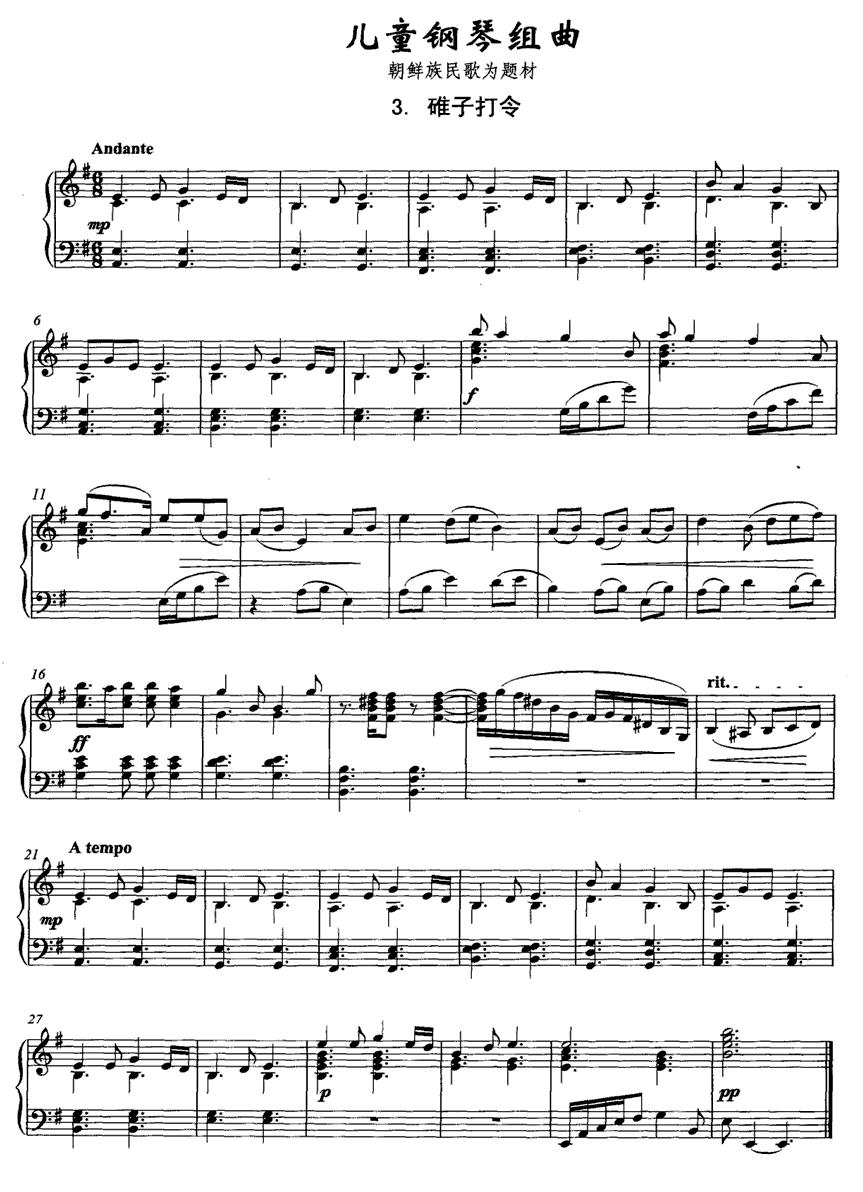儿童钢琴组曲3、碓子打令钢琴曲谱（图1）