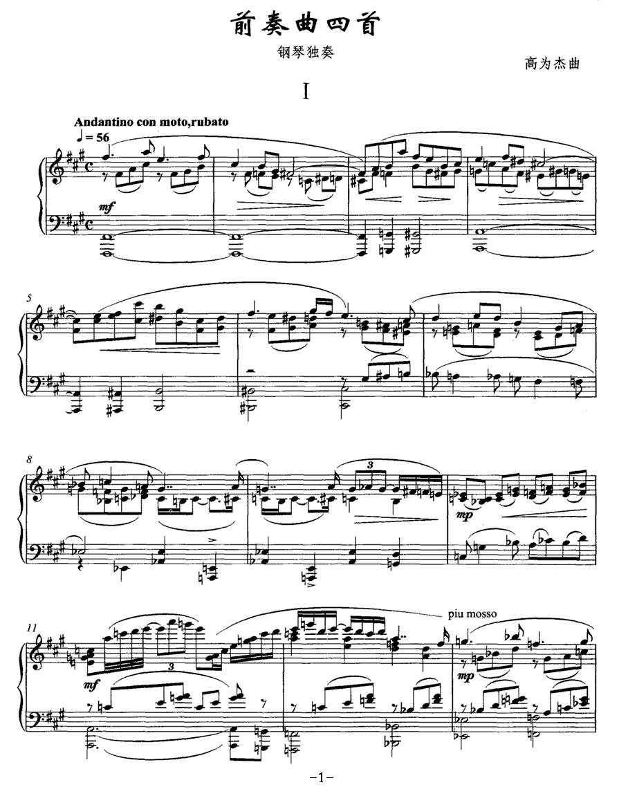 前奏曲四首（1）钢琴曲谱（图1）