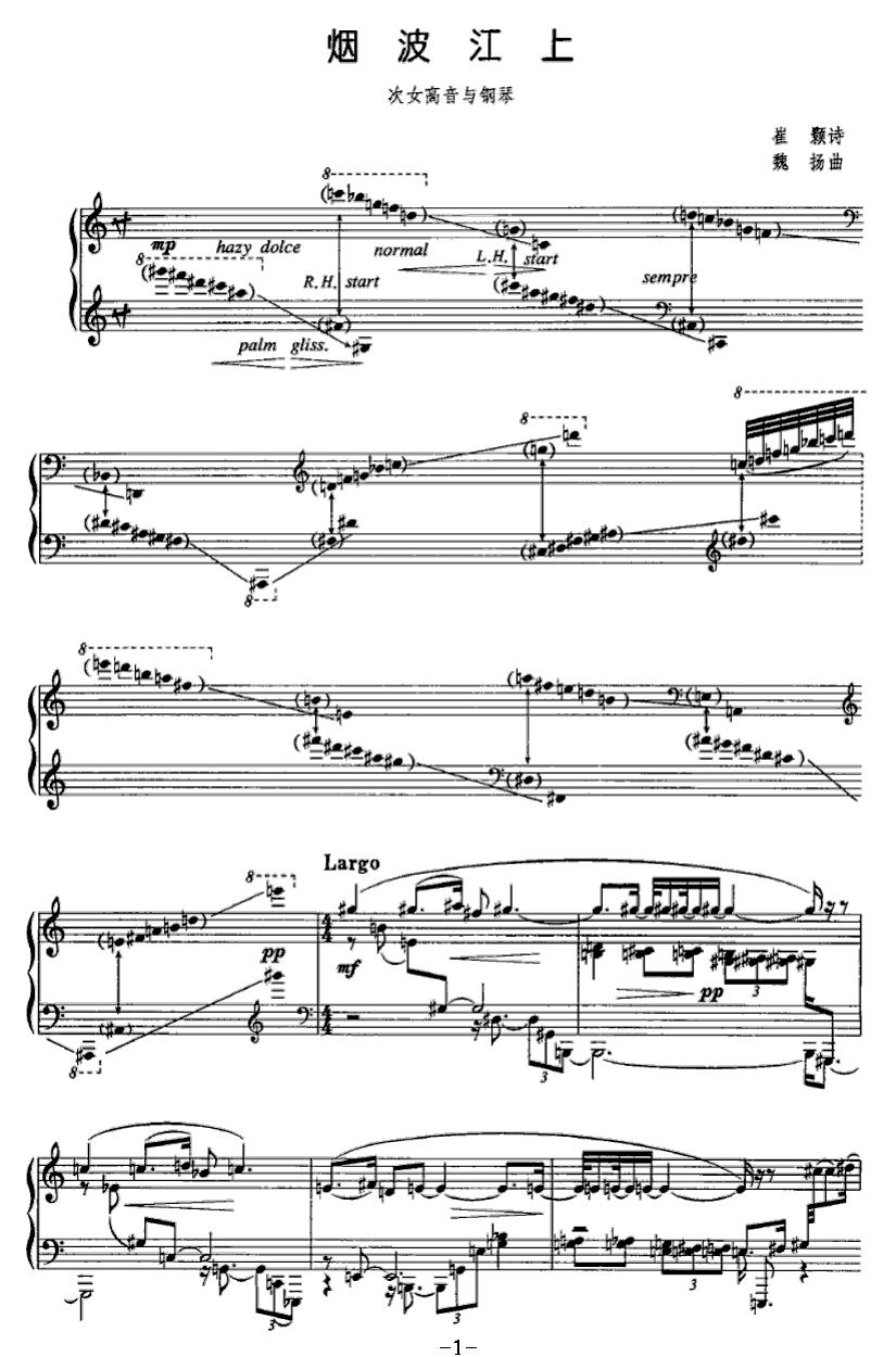 烟波江上（次女高音+钢琴）钢琴曲谱（图1）