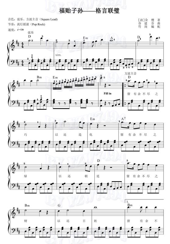 福贻子孙——格言联璧钢琴曲谱（图1）