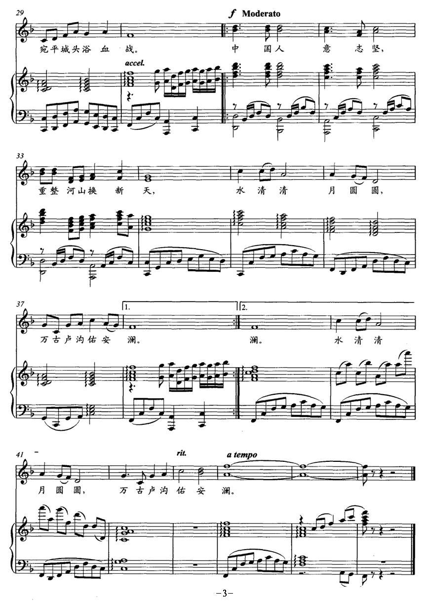 卢沟谣（正谱）钢琴曲谱（图3）