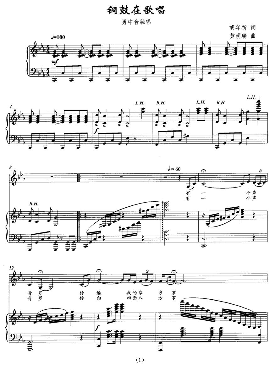 铜鼓在歌唱（正谱）钢琴曲谱（图1）
