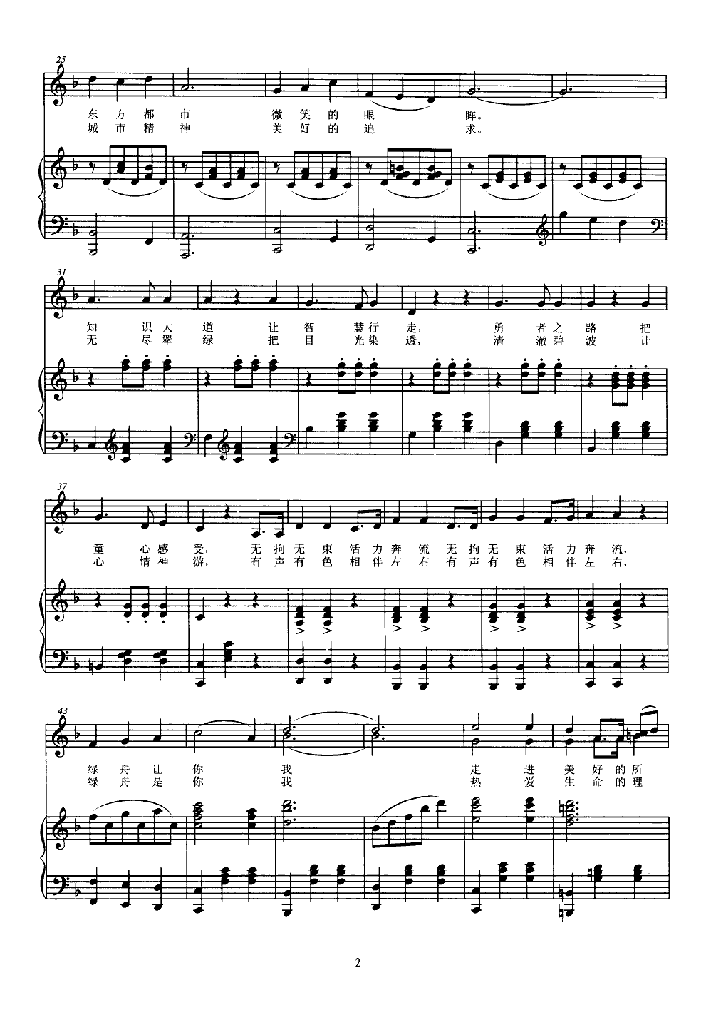 东方绿舟(童声合唱线谱)钢琴曲谱（图2）