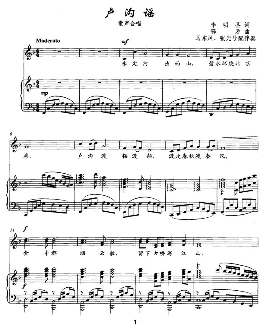 卢沟谣（正谱）钢琴曲谱（图1）