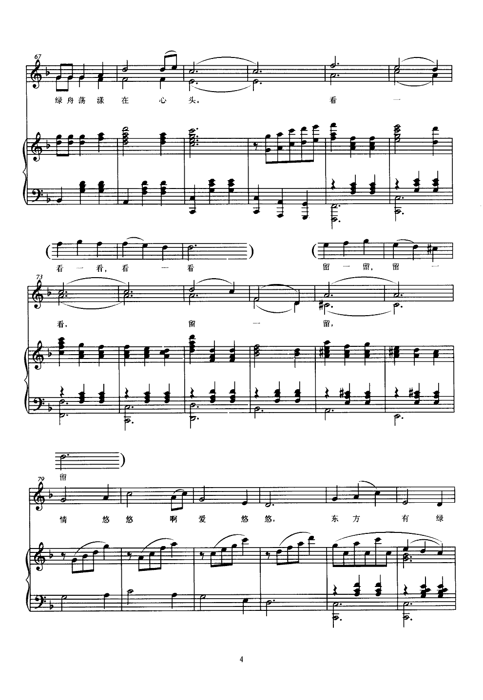 东方绿舟(童声合唱线谱)钢琴曲谱（图4）