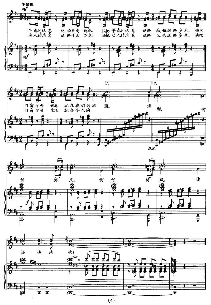 南海晨光（女声领唱与童声合唱、正谱）钢琴曲谱（图4）
