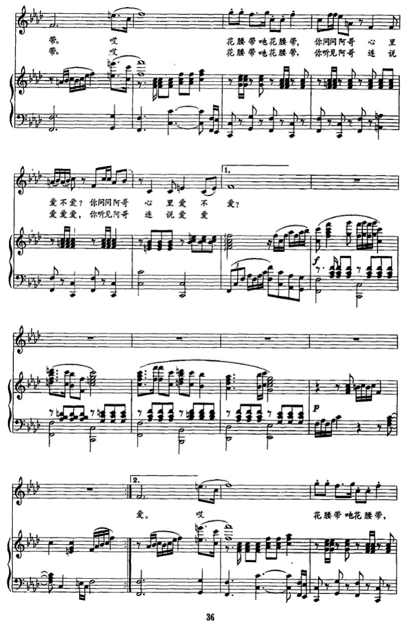 花腰带（正谱）钢琴曲谱（图3）