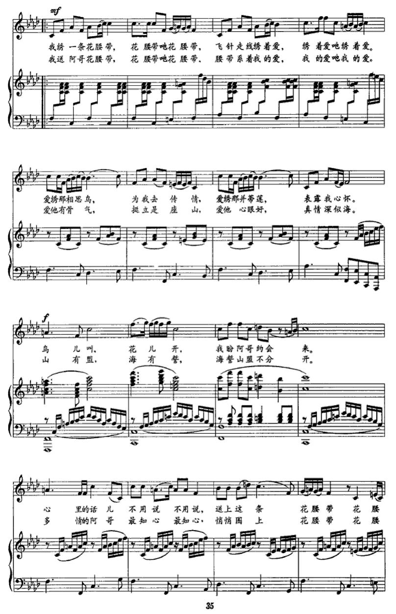 花腰带（正谱）钢琴曲谱（图2）