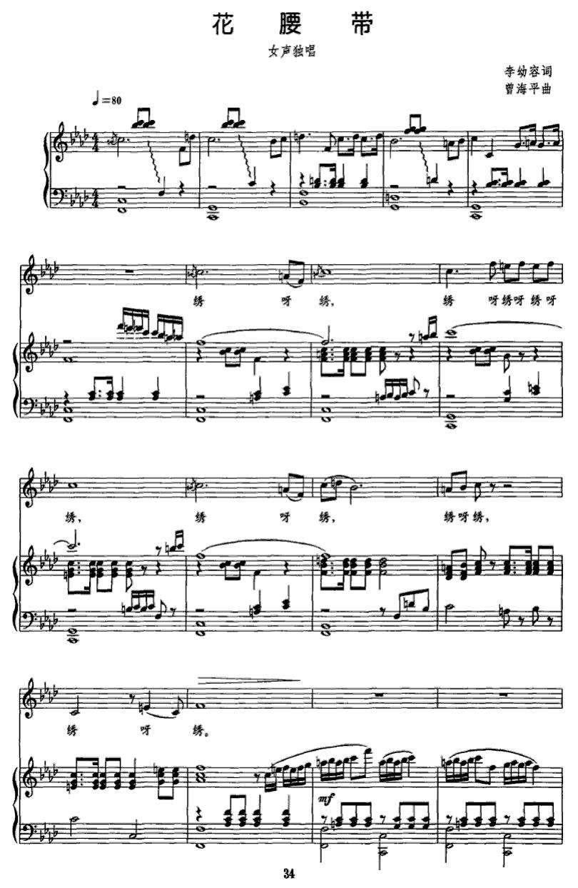 花腰带（正谱）钢琴曲谱（图1）