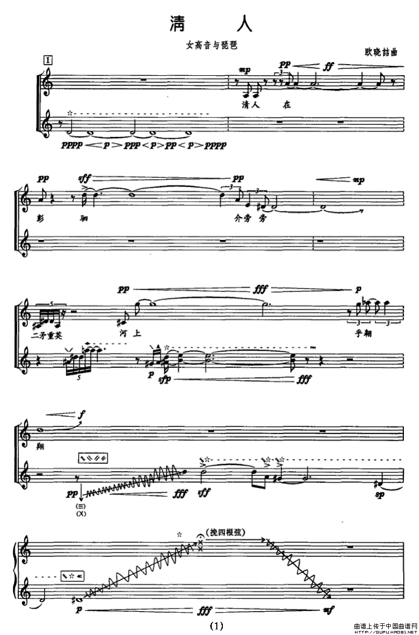 清人（女高音+琵琶 [五线谱]）钢琴曲谱（图1）