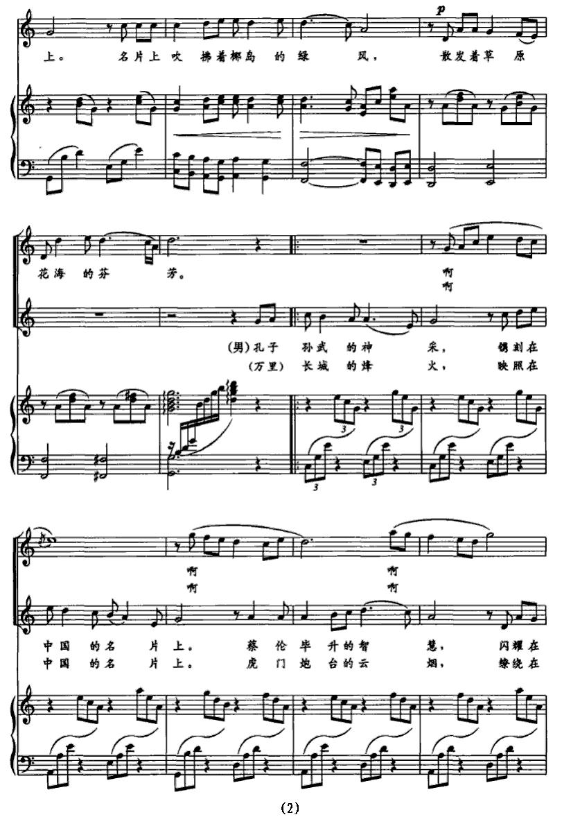在中国的名片上（正谱）钢琴曲谱（图2）