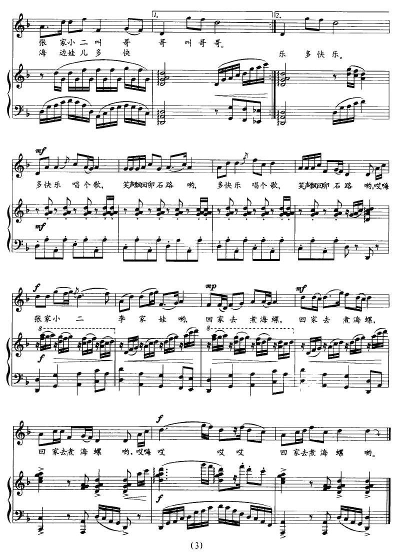 拾海螺（正谱）钢琴曲谱（图3）
