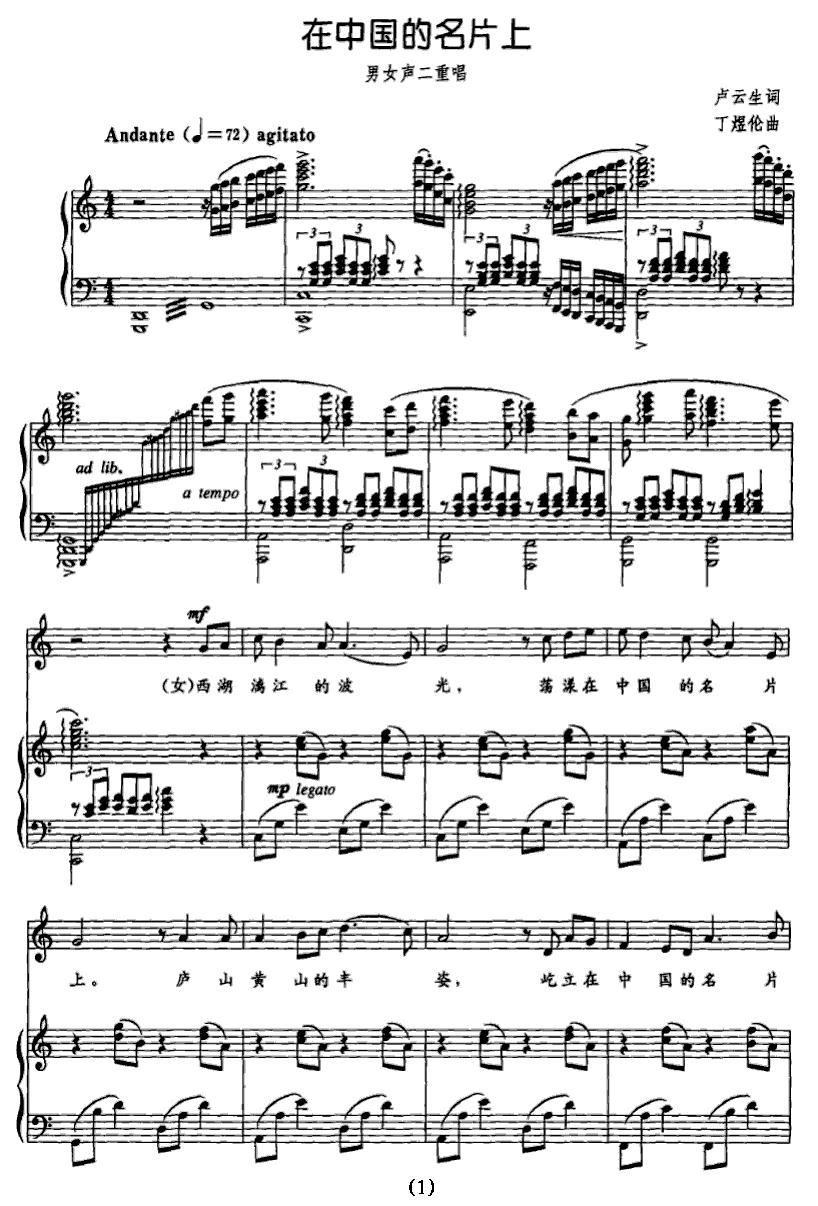在中国的名片上（正谱）钢琴曲谱（图1）