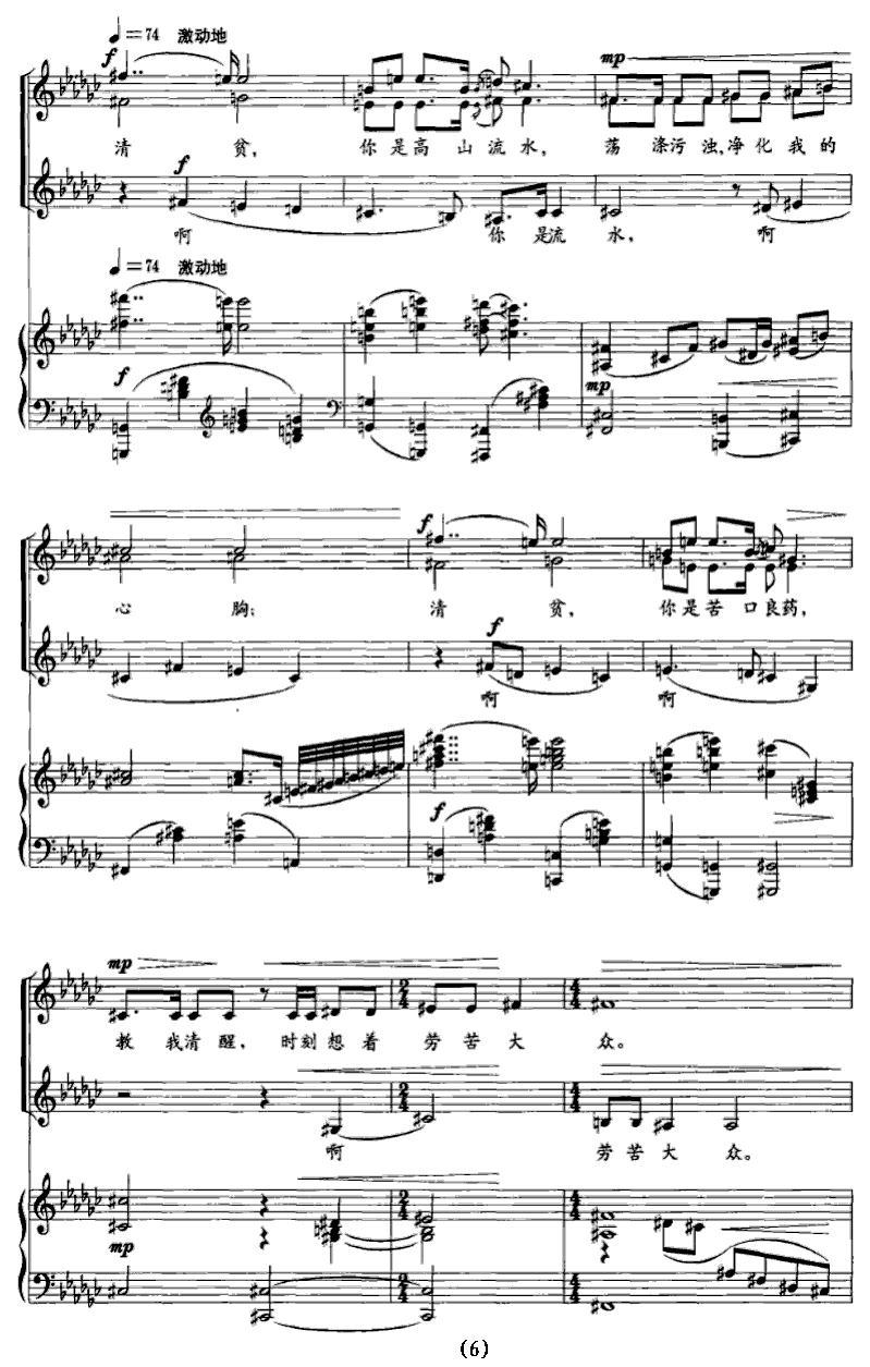 清贫（女声合唱 [正谱]）钢琴曲谱（图6）