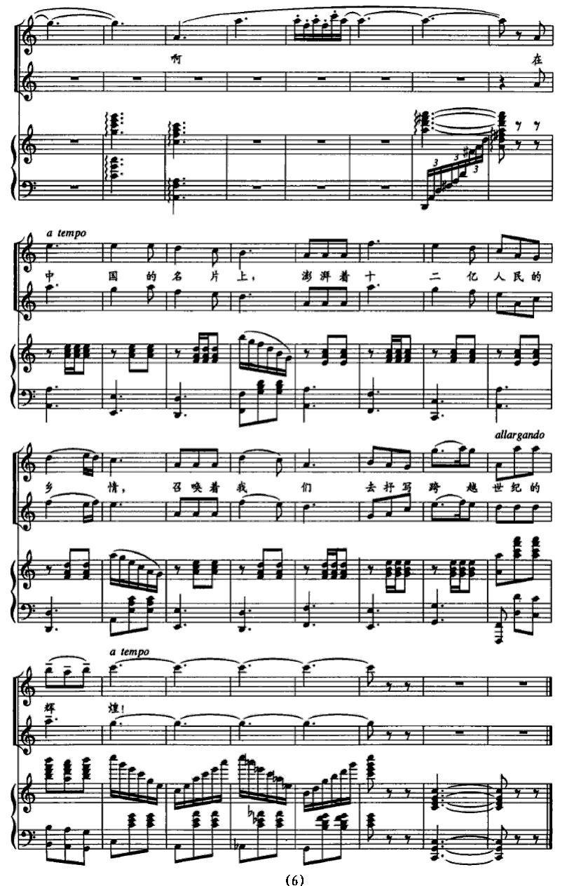 在中国的名片上（正谱）钢琴曲谱（图6）
