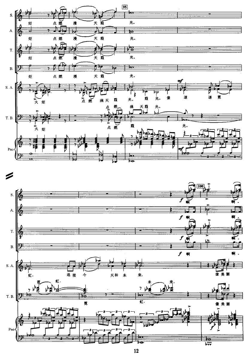 节日的礼花（交响合唱 [正谱]）钢琴曲谱（图11）