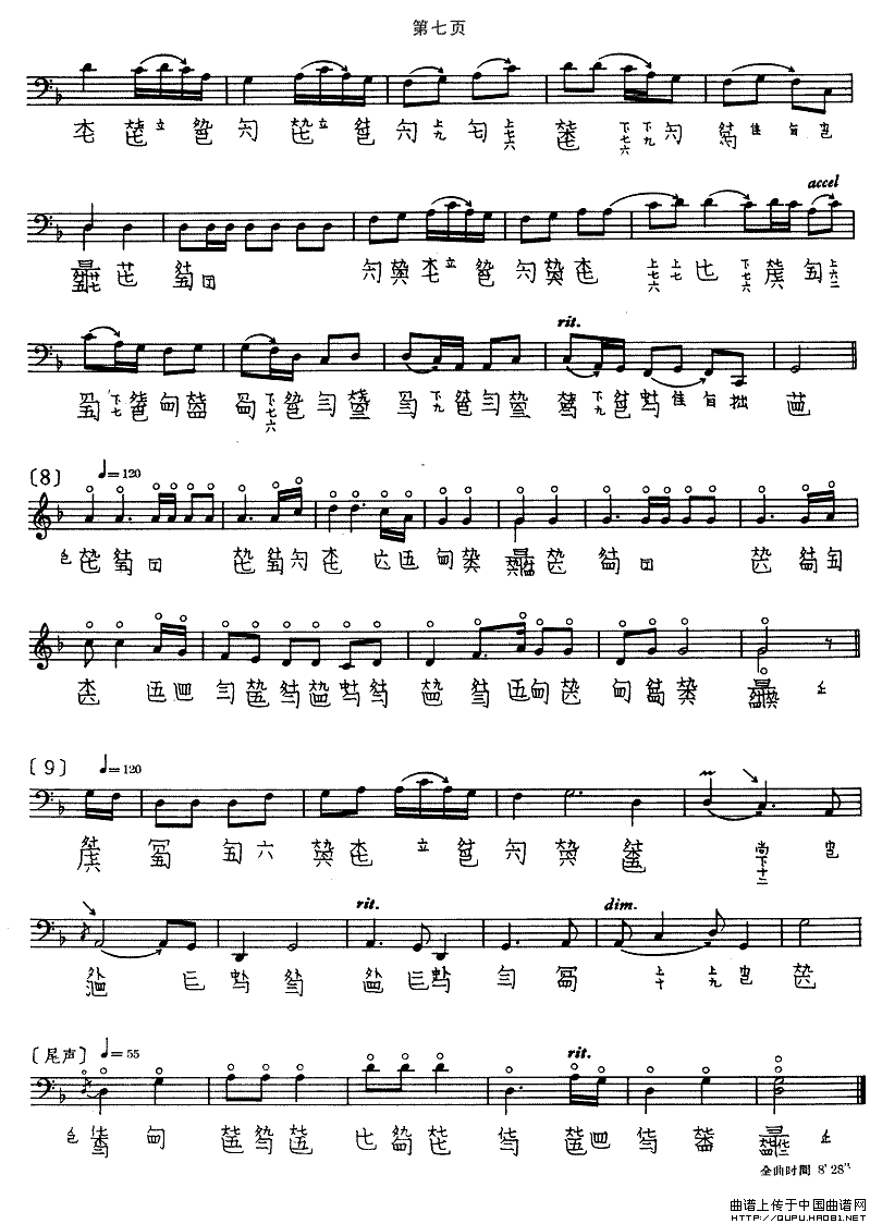 秋塞吟（古琴谱 五线谱+减字谱）钢琴曲谱（图4）