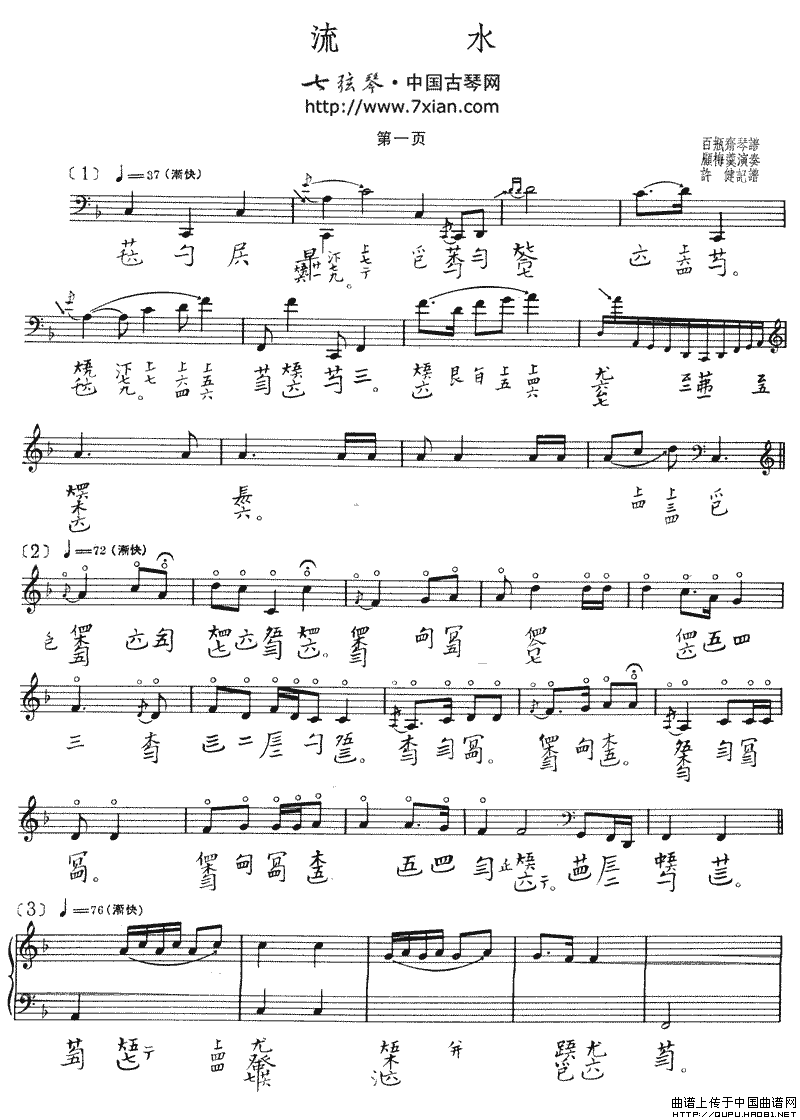 流水（古琴谱、五线谱+减字谱）钢琴曲谱（图1）