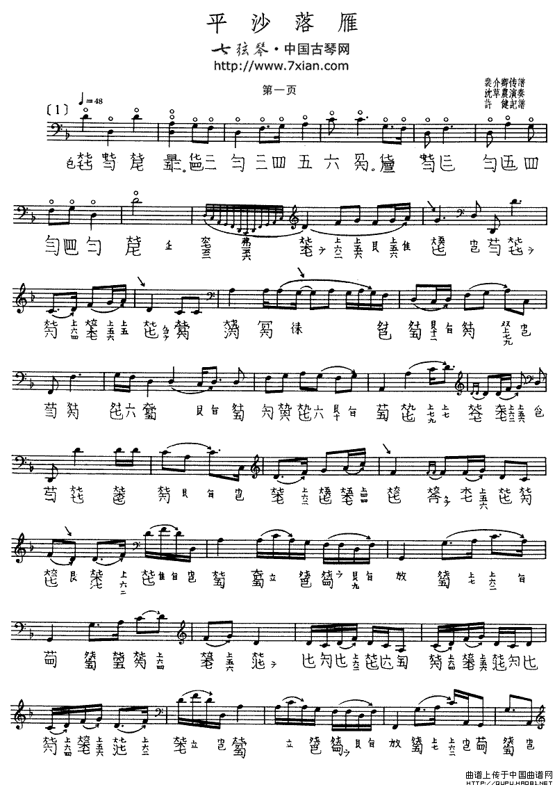 平沙落雁（古琴谱、沈草农演奏版、五线谱+减字谱）钢琴曲谱（图1）