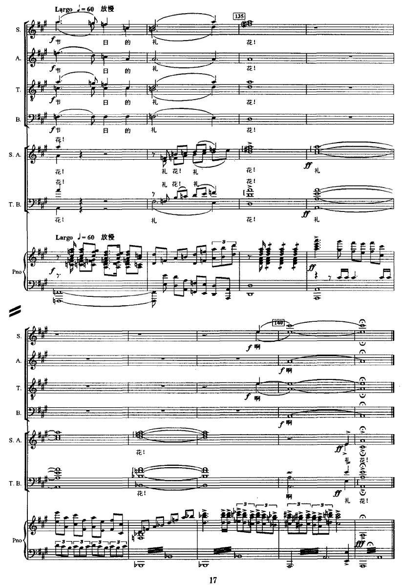 节日的礼花（交响合唱 [正谱]）钢琴曲谱（图16）