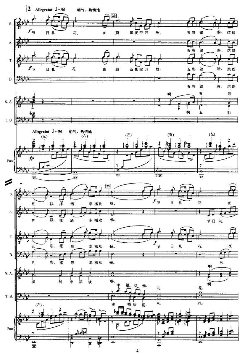 节日的礼花（交响合唱 [正谱]）钢琴曲谱（图3）