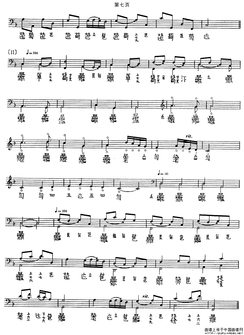 普庵咒（古琴谱、五线谱+减字谱）钢琴曲谱（图4）
