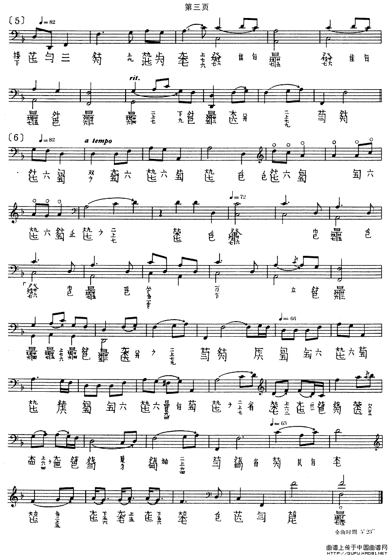 平沙落雁（古琴谱、郭同甫演奏版、五线谱+减字谱）钢琴曲谱（图2）