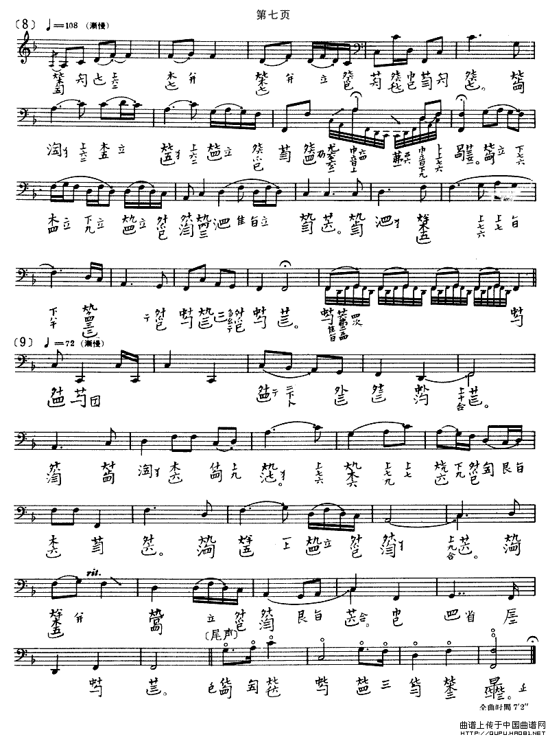 流水（古琴谱、五线谱+减字谱）钢琴曲谱（图4）