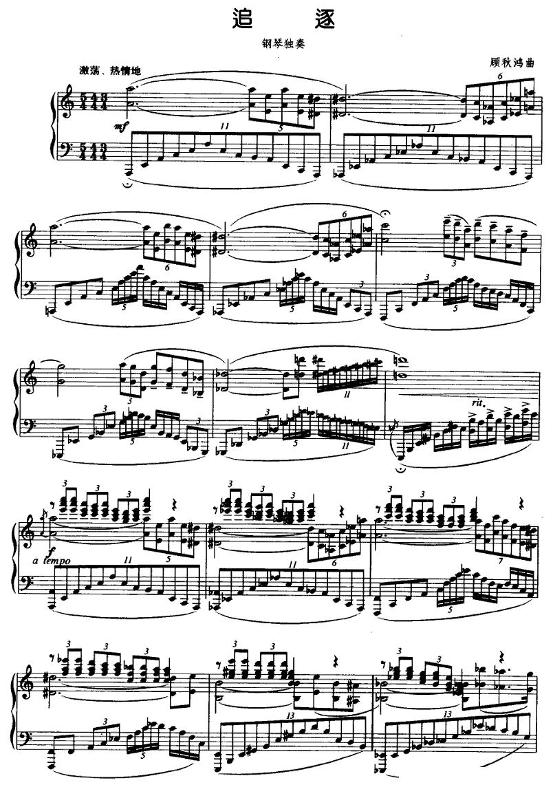 追逐钢琴曲谱（图1）