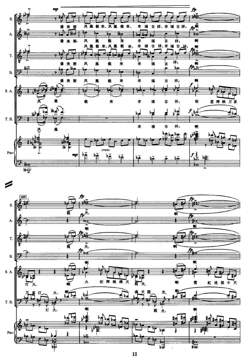 节日的礼花（交响合唱 [正谱]）钢琴曲谱（图12）
