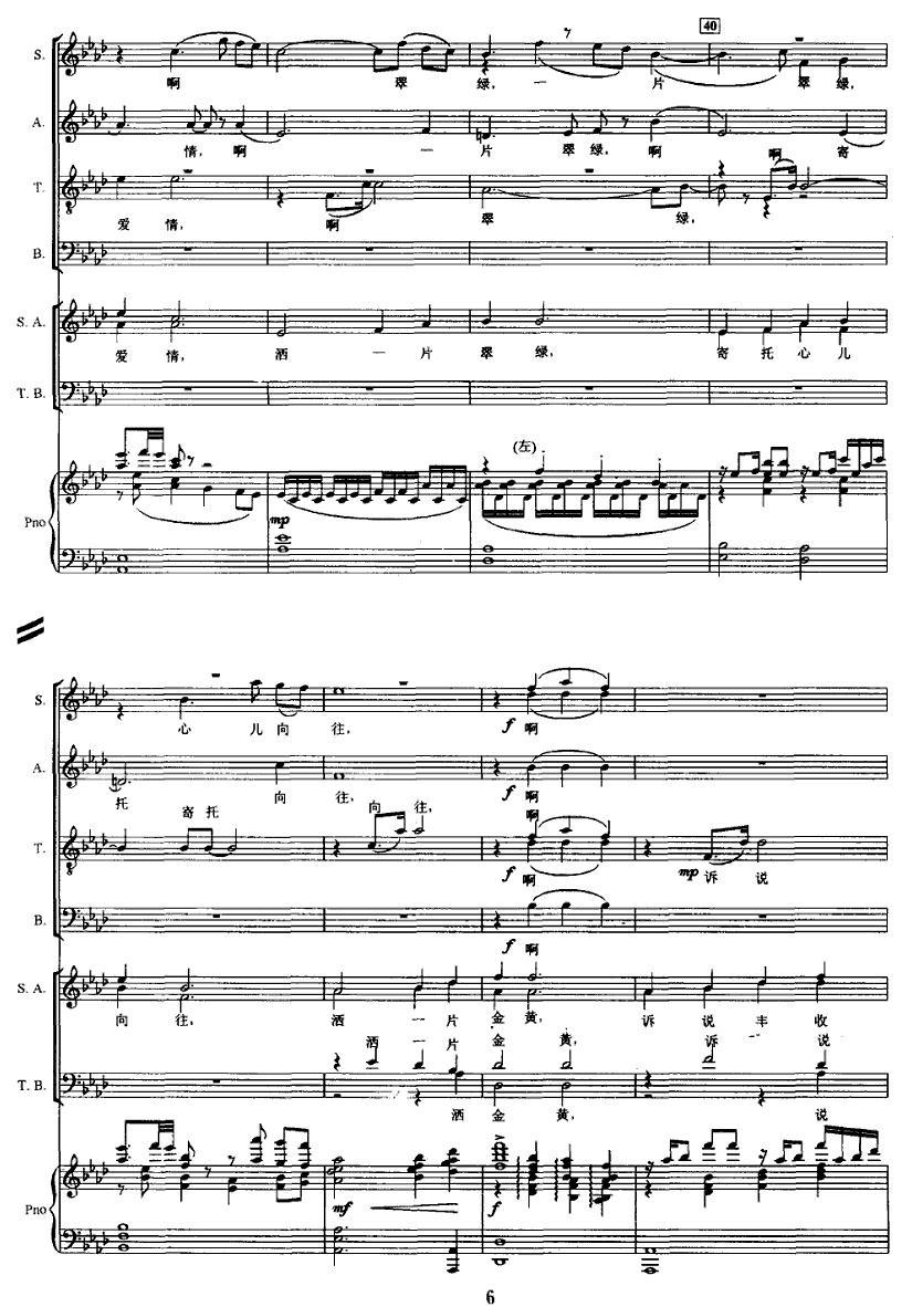 节日的礼花（交响合唱 [正谱]）钢琴曲谱（图5）